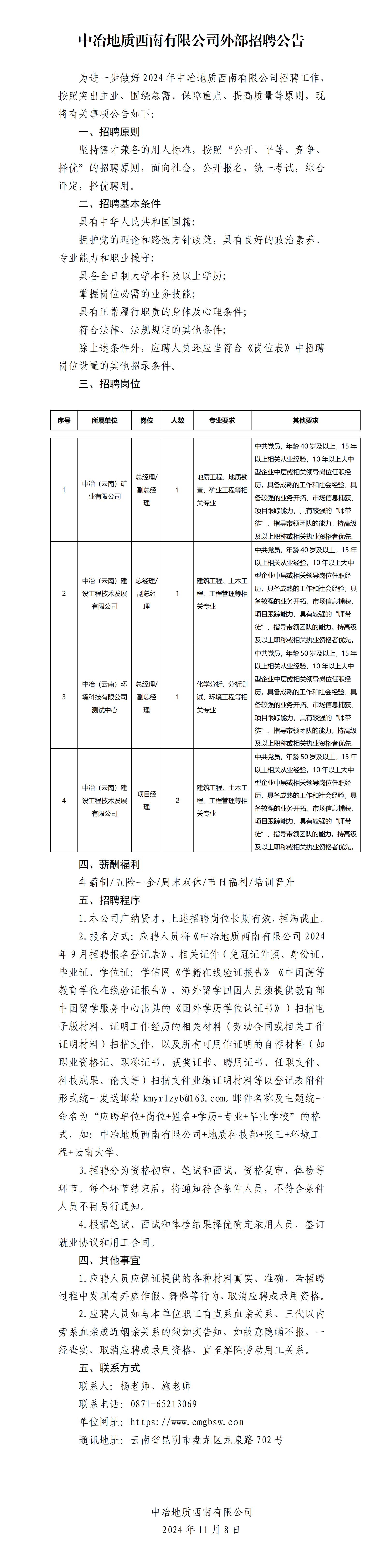 中冶地质西南有限公司外部招聘公告_01(1).jpg
