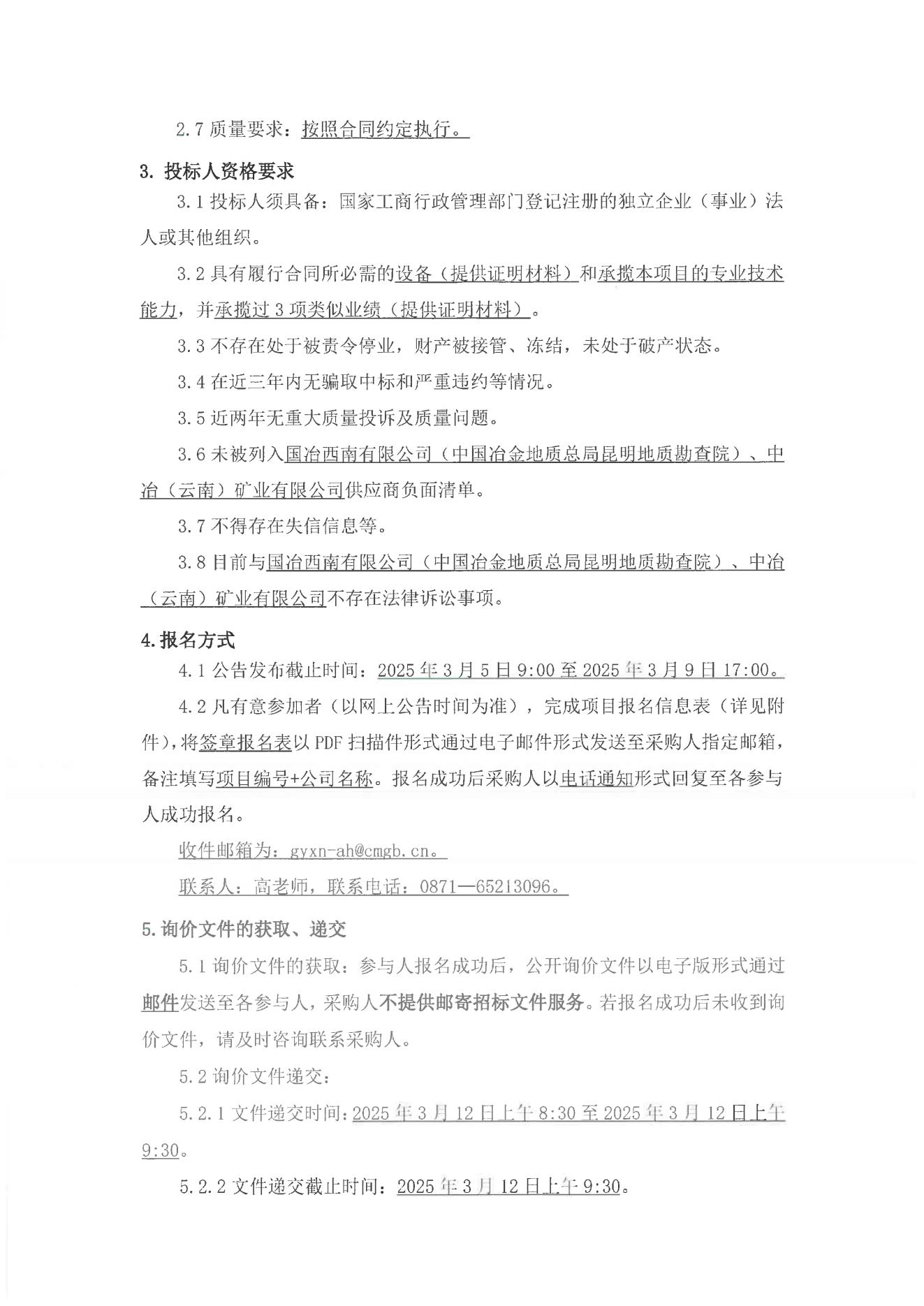 云南省华坪县基度饰面用石灰岩矿勘探岩心钻探施工询价公告_01.jpg