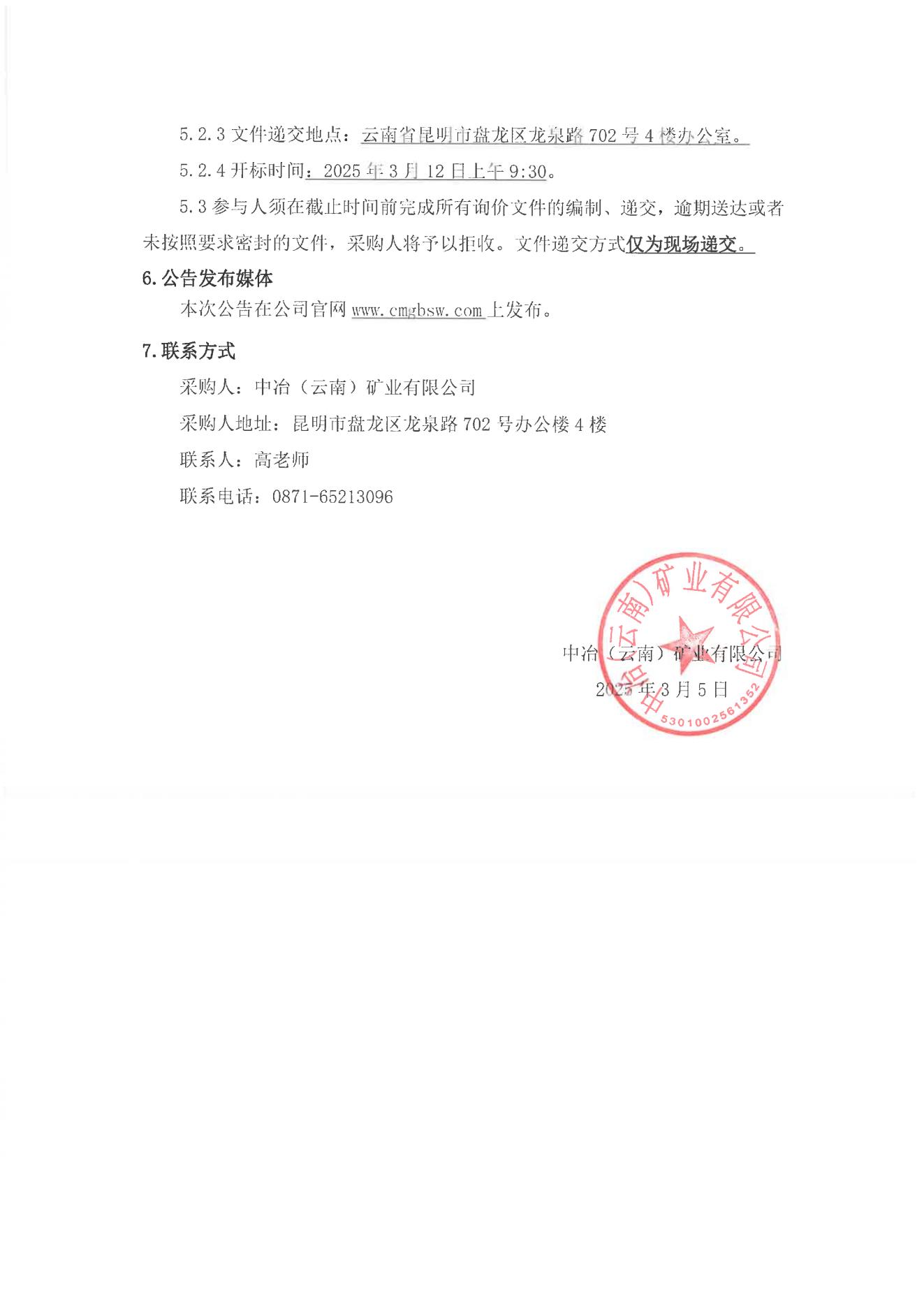 云南省华坪县基度饰面用石灰岩矿勘探岩心钻探施工询价公告_02.jpg